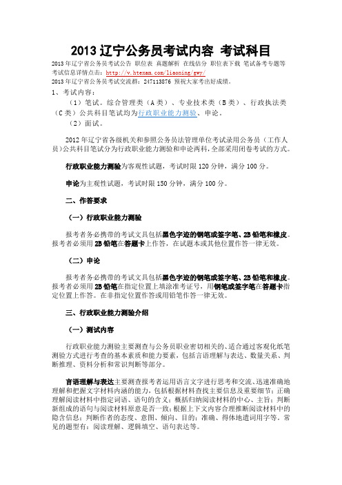 2013辽宁公务员考试内容 考试科目