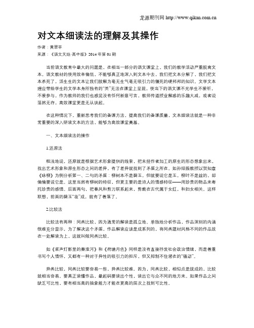 对文本细读法的理解及其操作