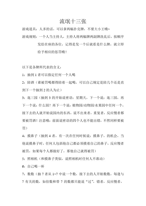 酒桌上的游戏——流氓十三张