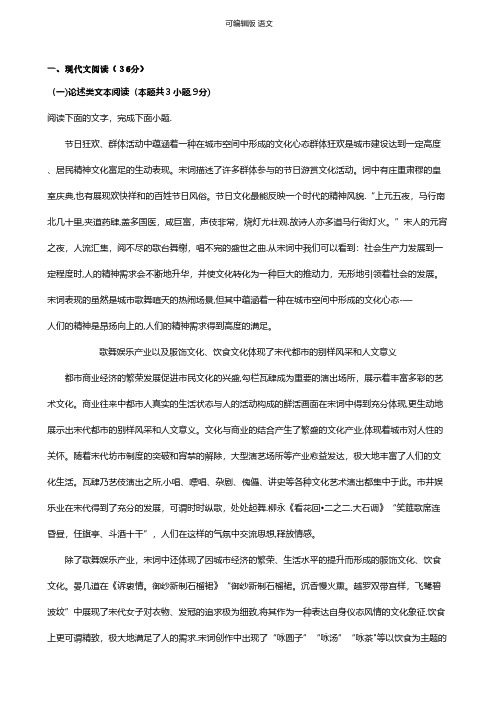 河北省部分重点中学2020-2021学年高二上学期期末考试试题语文 解析版