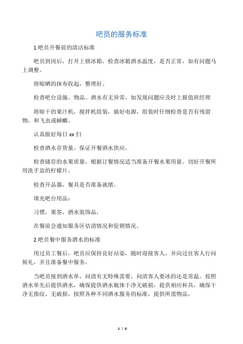 吧台服务标准