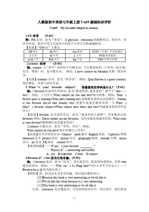 人教版初中英语七年级上册Unit9基础知识评析