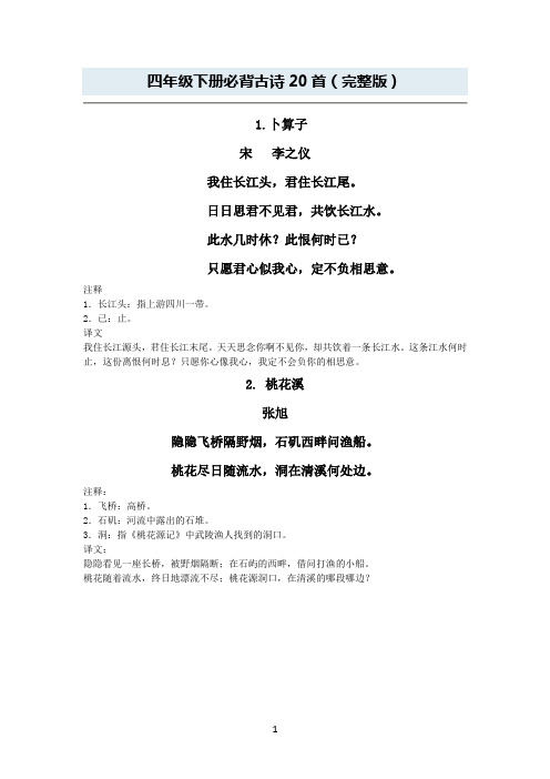 四年级下册必背古诗20首