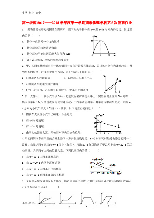 教育最新K122017_2018学年高一物理上学期期末假期作业2