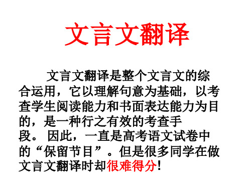 2016文言翻译公开课