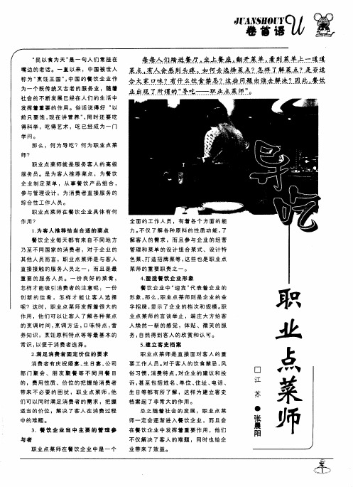 导吃——职业点菜师