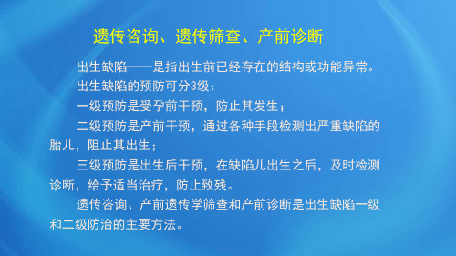 国家临床执业医师考试《女性生殖系统》第十单元 遗传咨询.产前筛查.产前诊断 