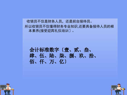会所收银员工作流程及细节完美版PPT