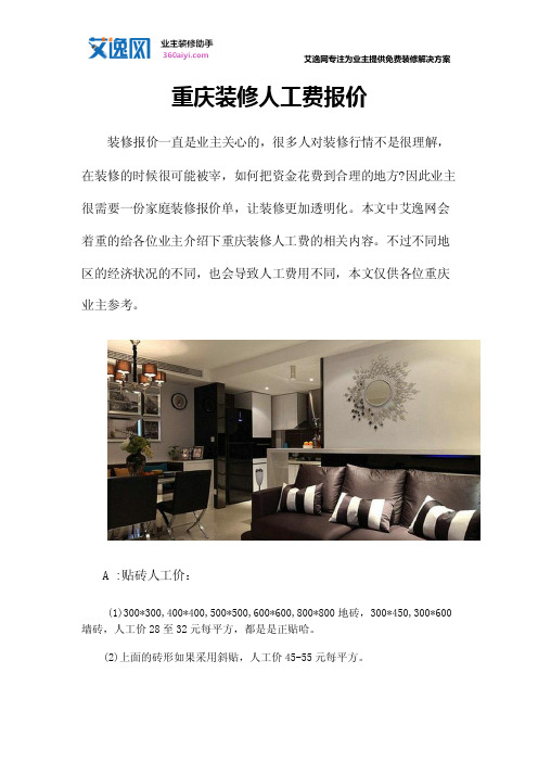 重庆装修人工费报价