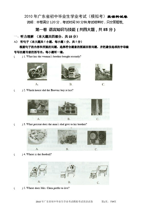 2010年广东省初中毕业生学业考试(模拟考)英语科试卷