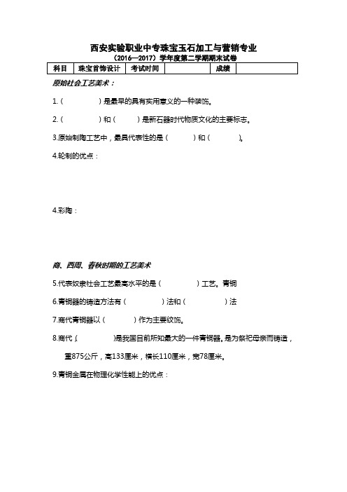 职一第二学期 首饰设计试题