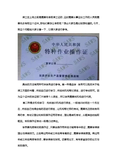 焊工证怎么考