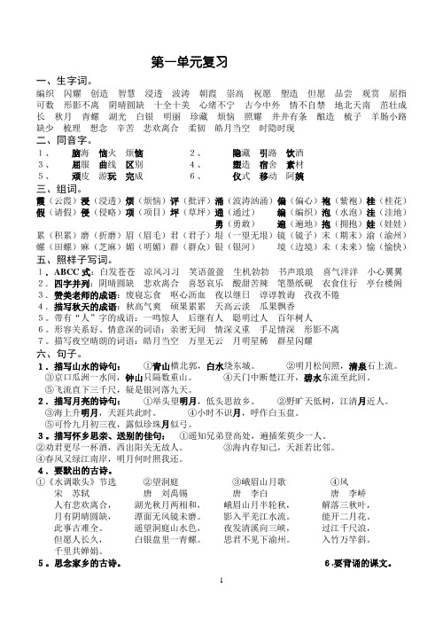 苏教版四年级语文上 第一二单元 复习