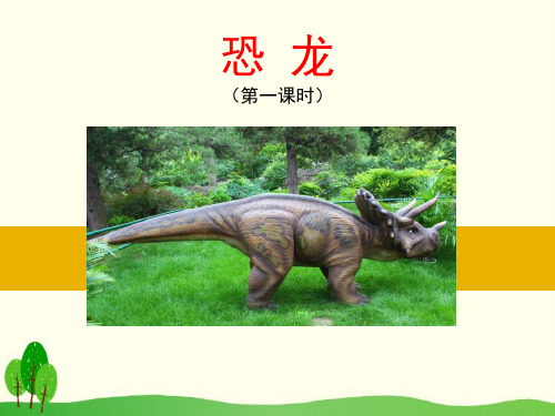 恐龙-PPT精品系列