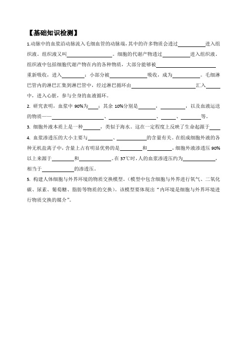 必修三1、2章基础知识+易错题
