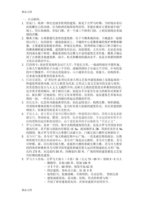最新外国建筑史期末复习题