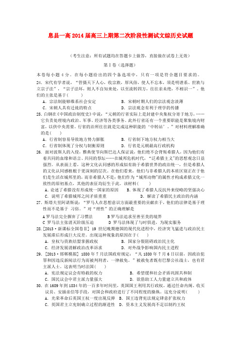 息县一高高三历史上学期第二次阶段性测试试题