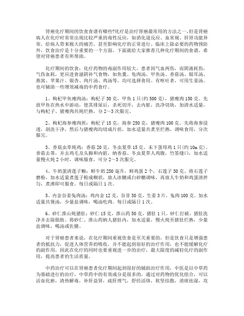 肾癌化疗期间的饮食食谱