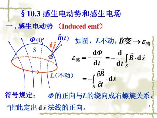 感生电动势和感生电场