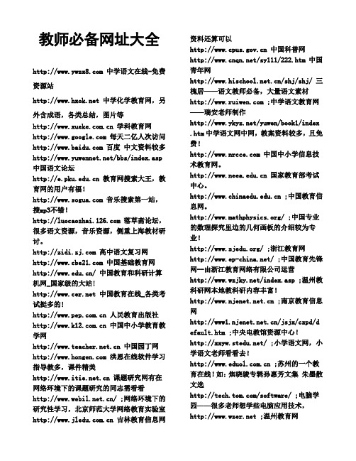 [推荐]教师必备网址大全