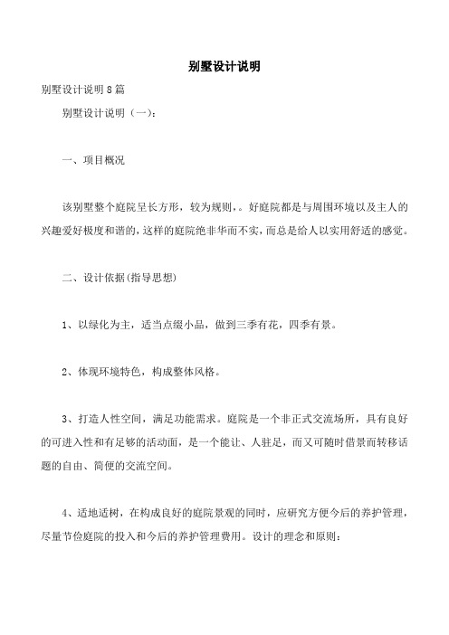 别墅设计说明