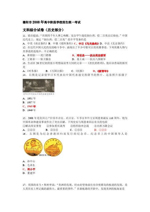 德阳市2008年高中阶段学校招生统一考试