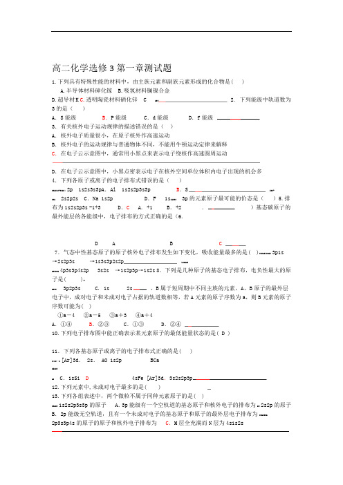 化学选修3第一章测试题