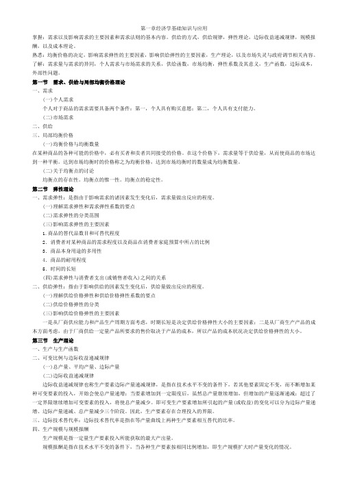 物业管理综合能力 讲义