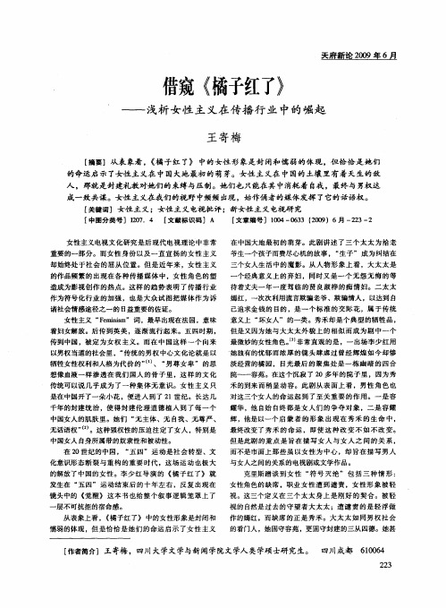 借窥《橘子红了》——浅析女性主义在传播行业中的崛起