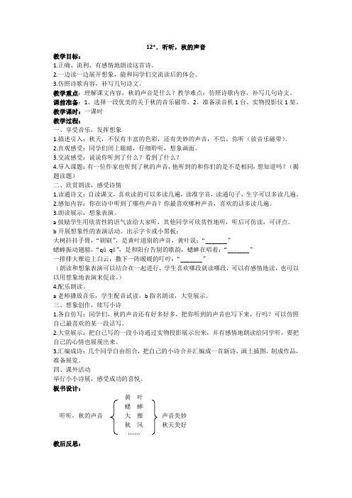 12.听听,秋的声音