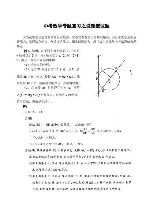 历年初三数学专题复习之说理型试题及答案