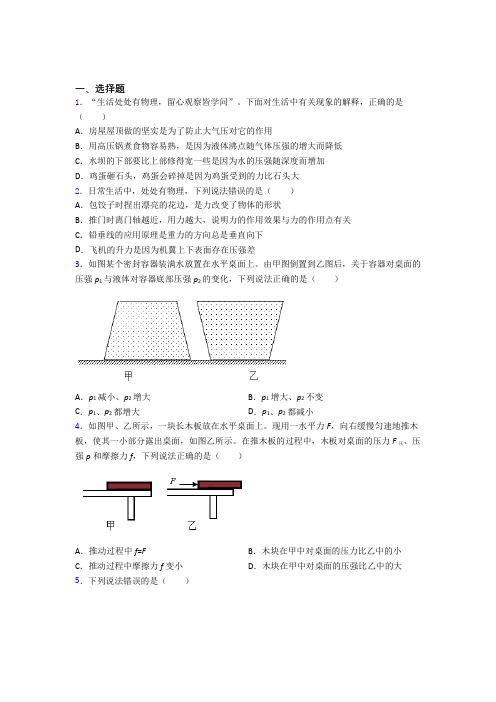 成都市实验中学初中物理八年级下册第九章《压强》测试题(答案解析)