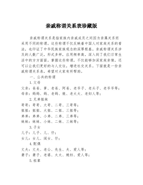 亲戚称谓关系表珍藏版