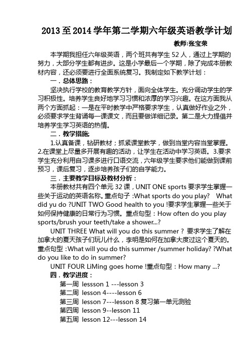 2013至2014学年第二学期六年级英语教学计划