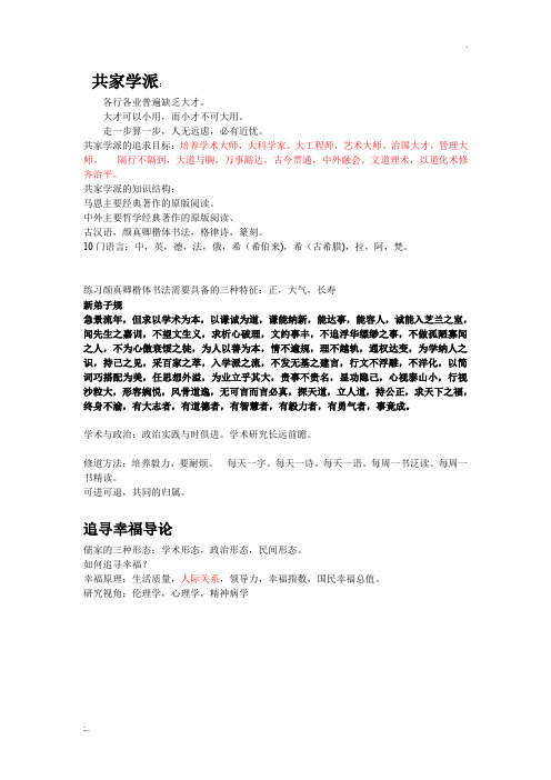 追寻幸福：中国伦理史视角