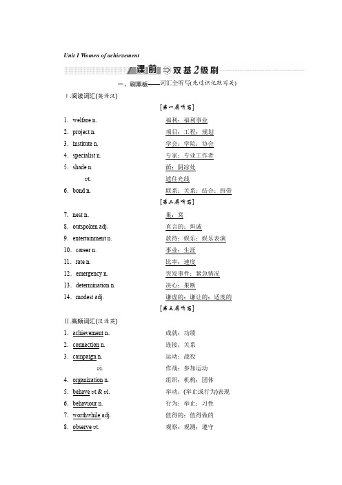 2018-2019学年高中新创新一轮复习英语讲义：必修四 Unit 1 Women of achievement 含答案