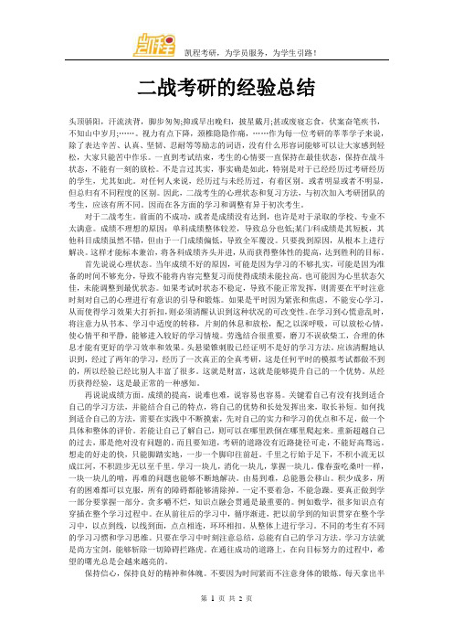 二战考研的经验总结