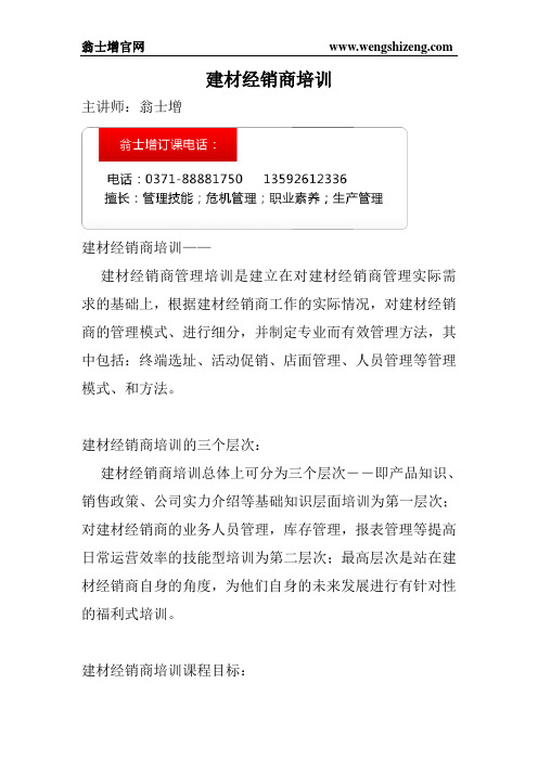建材经销商培训