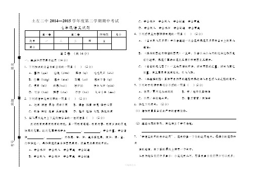 人教版七年级语文下学期期中调研考试及答案和答题卡