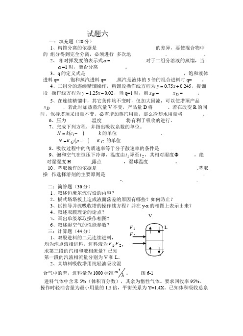 广东工业大学化工原理试题库
