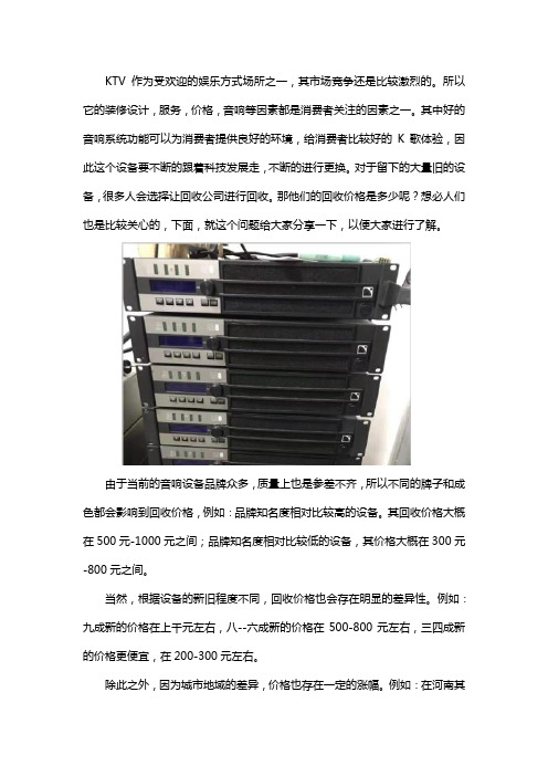 ktv旧音响回收大概什么价格