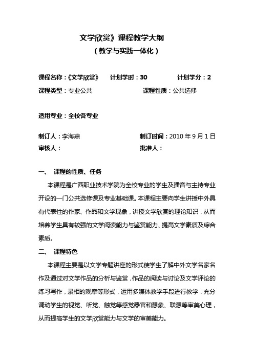 文学欣赏大纲新09