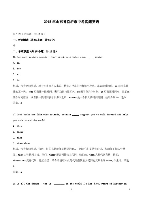 【精校】2015年山东省临沂市中考真题英语