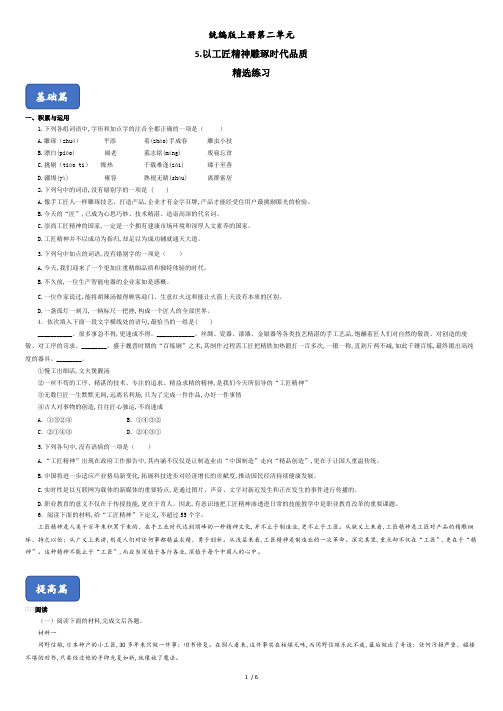 5《以工匠精神雕琢时代品质》(精选练习)(含答案).pdf