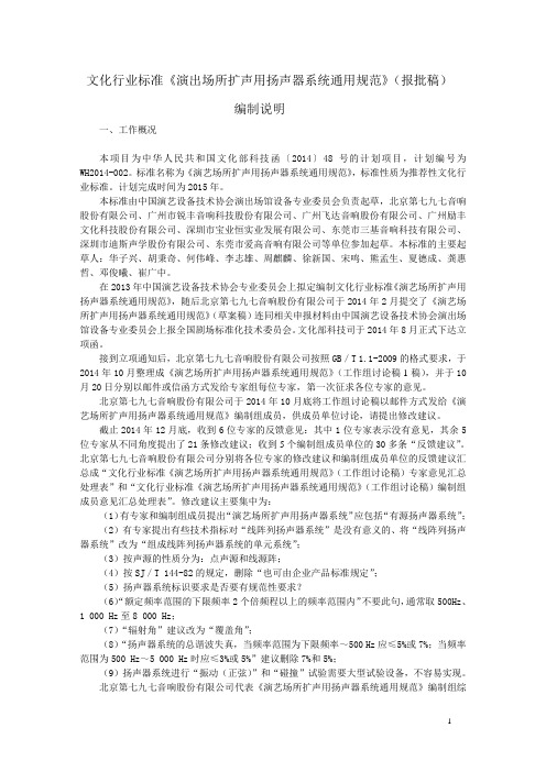 文化行标演艺场所扩声用扬声器系统通用规范-中国艺术科技研究所
