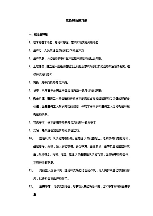 党校研究生入学政治理论