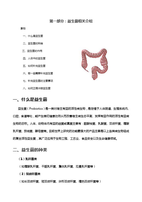 益生菌使用手册