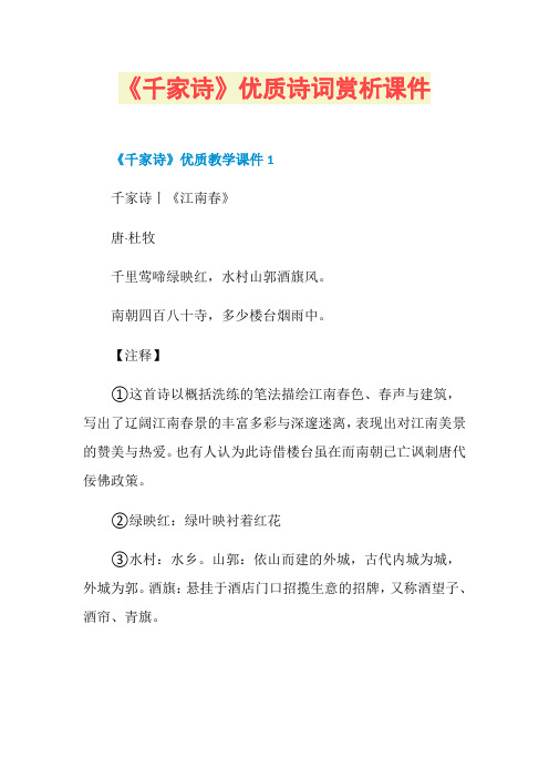 《千家诗》优质诗词赏析课件