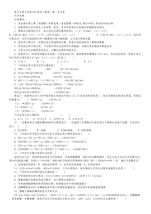 河南省周口中英文学校2015-2016学年高二上学期第一次考试化学试卷 Word版含答案.pdf