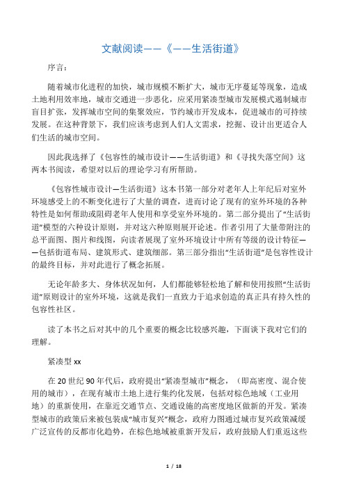 包容性的城市设计